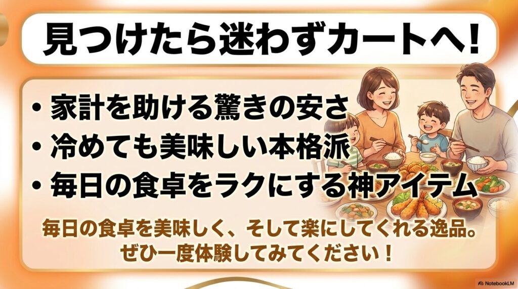 安さ、美味しさ、便利さを兼ね備えたコストコの海老フライを、購入推奨するまとめスライド。