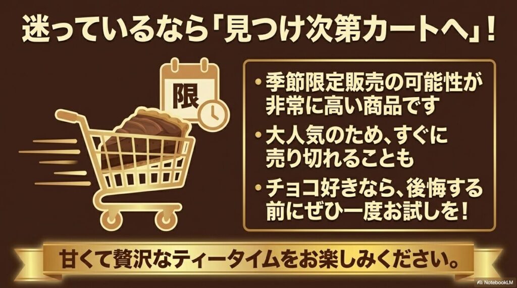 季節限定で売り切れる可能性が高いため、見つけたらすぐに購入することを勧める結びのスライド。