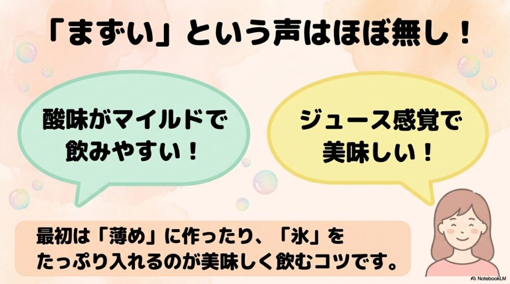 コンブチャの味に関する肯定的な口コミと、美味しく飲むためのコツ。