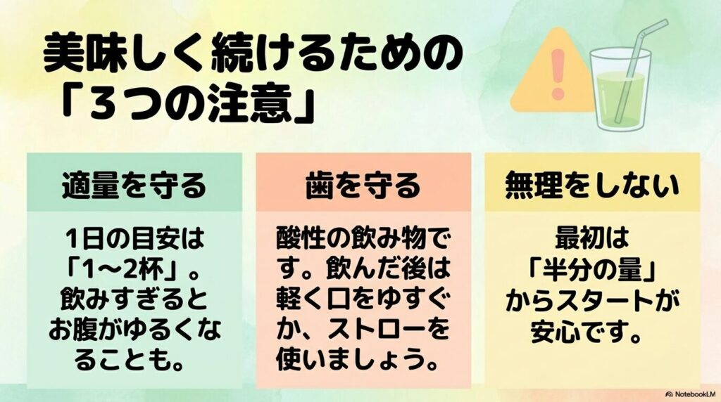 適量を守ること、歯を保護すること、無理をしないことの3つの注意点。