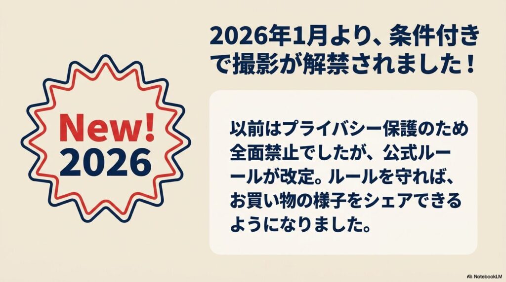 2026年1月からコストコ店内の撮影ルールが改定され、条件付きで解禁されたことを伝えています。