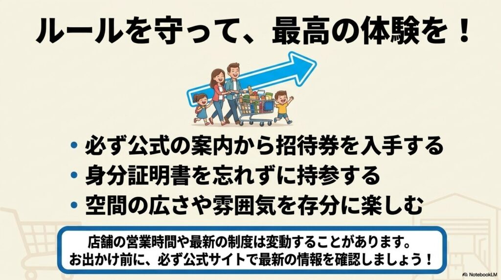招待券利用のまとめと、公式サイトでの最新情報確認の推奨。