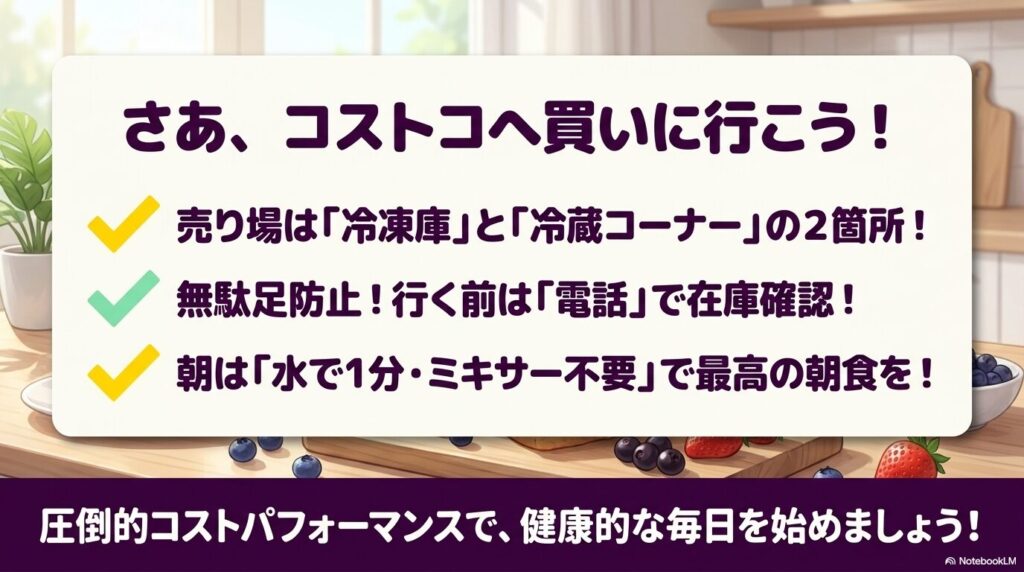 コストコでのアサイー購入と利用のポイントをまとめた、健康的な毎日を始めるためのチェックリストです。