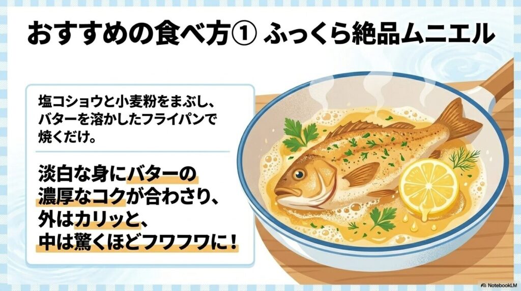 パンガシウスのおすすめレシピとして、バターで焼き上げるふっくらしたムニエルの作り方を紹介。