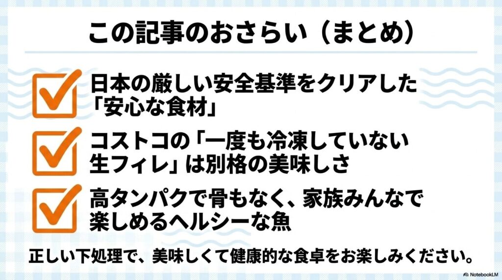 スライドの内容をまとめ、安全性、コストコの品質、ヘルシーさを再確認するまとめのスライド。