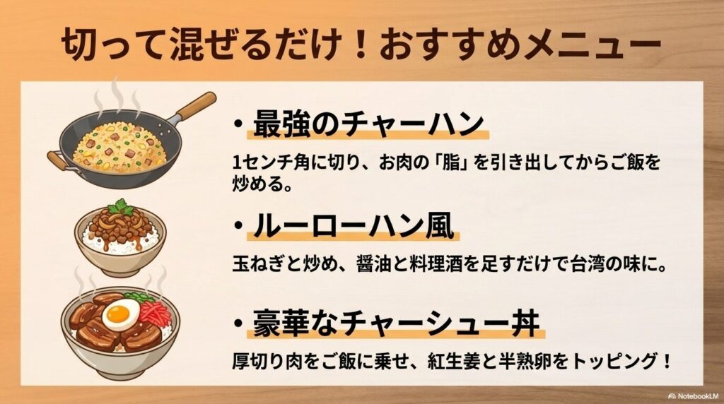 チャーシューを切って混ぜるだけで作れる、チャーハン、ルーローハン風、チャーシュー丼の3つのメニュー。